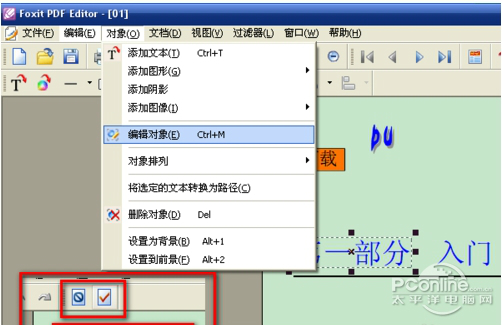 pdf编辑器破解版