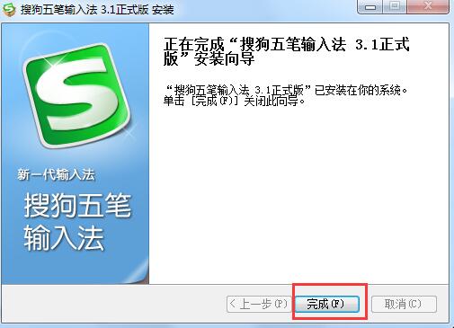 搜狗五笔输入法截图