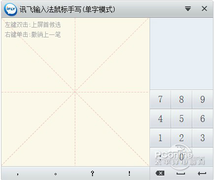 讯飞输入法精简版