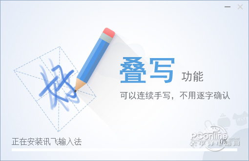 讯飞输入法电脑版