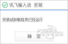 讯飞输入法电脑版