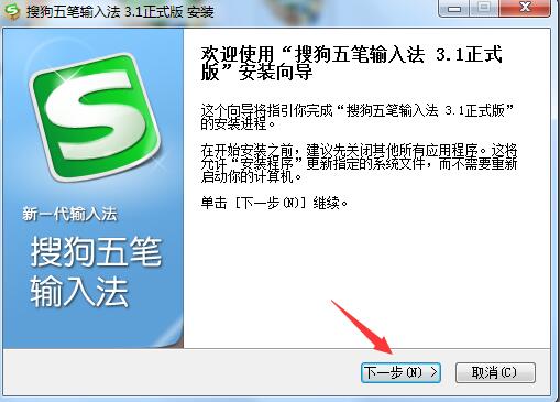 搜狗五笔输入法截图
