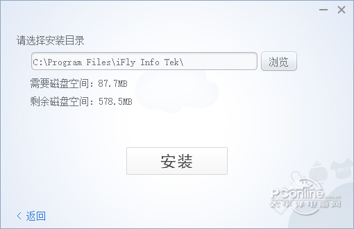 电脑讯飞输入法下载