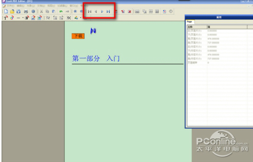 pdf编辑器破解版