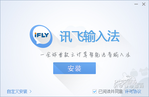 讯飞输入法电脑版