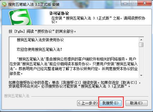 搜狗五笔输入法截图
