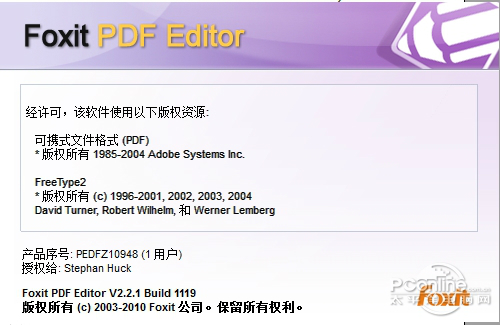 福昕PDF编辑器中文版