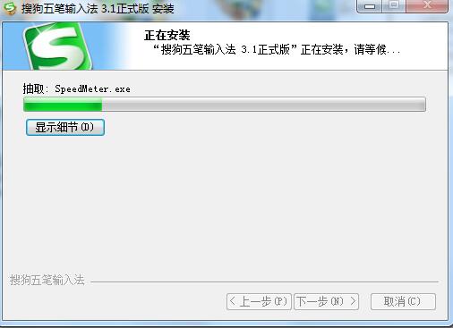 搜狗五笔输入法截图